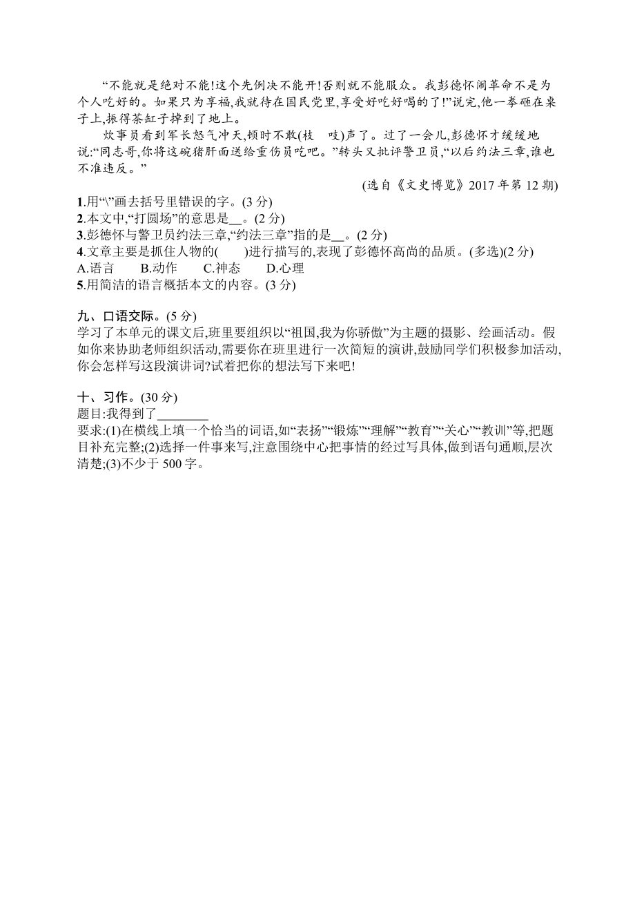 第四单元评价测试卷.docx_第3页