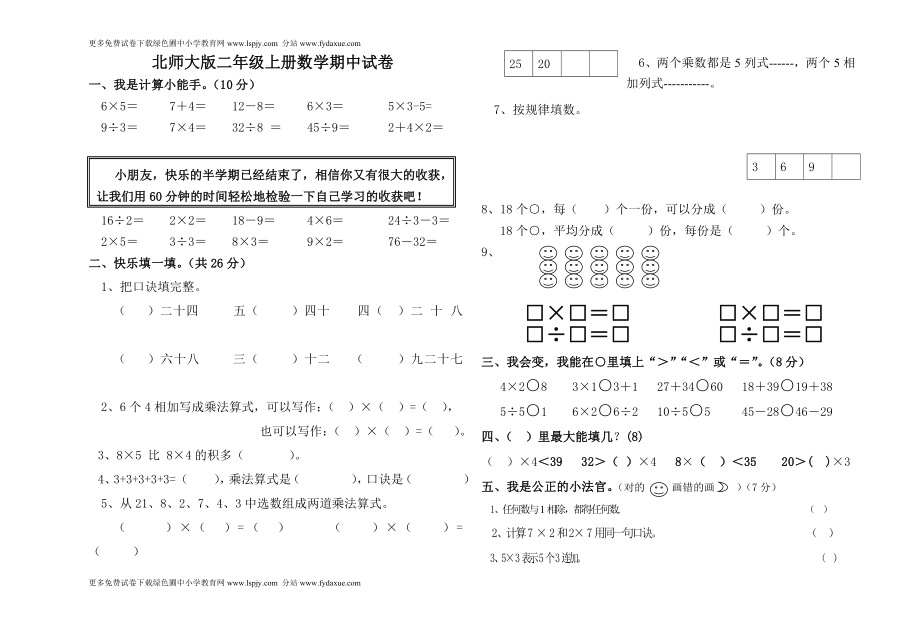 小学数学二年级上册期中考试试卷北师大版(1).doc_第1页