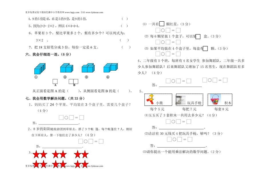 小学数学二年级上册期中考试试卷北师大版(1).doc_第2页