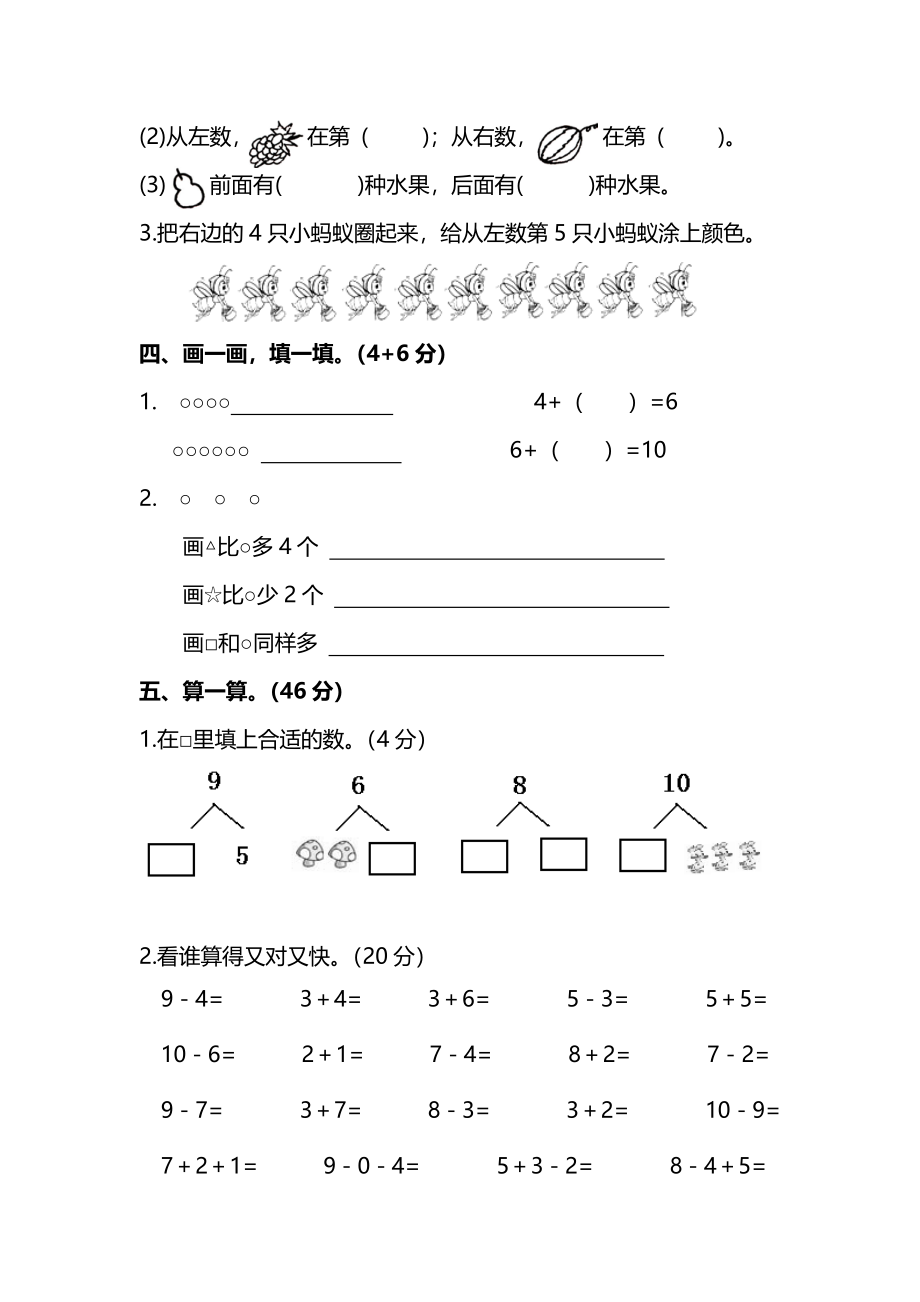 一年级上册上学期-人教版数学期中测试卷（五）+答案版.pdf_第2页