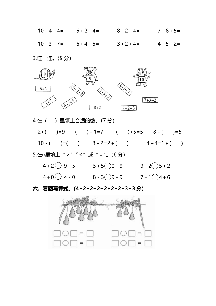 一年级上册上学期-人教版数学期中测试卷（五）+答案版.pdf_第3页