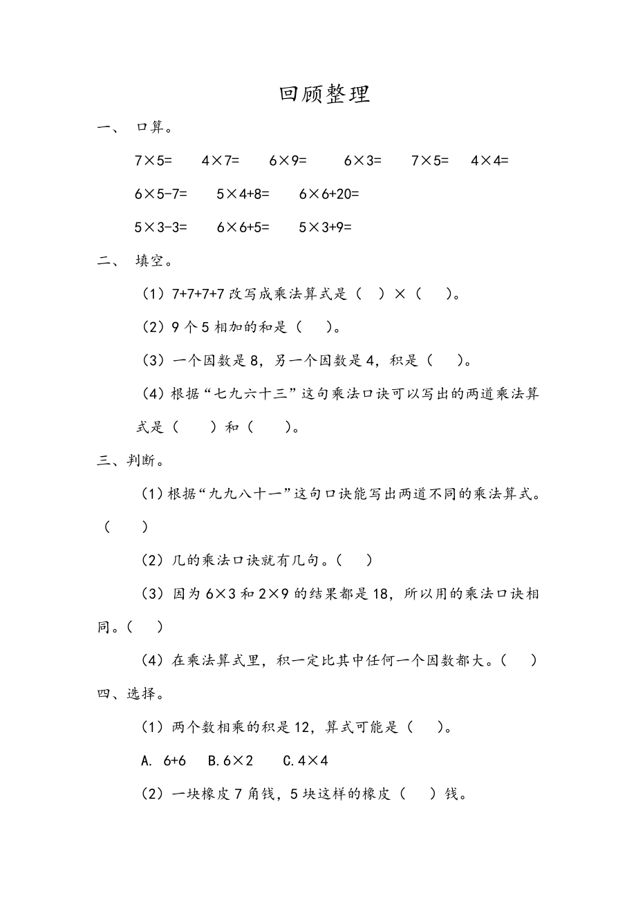 4.7 回顾整理.docx_第1页