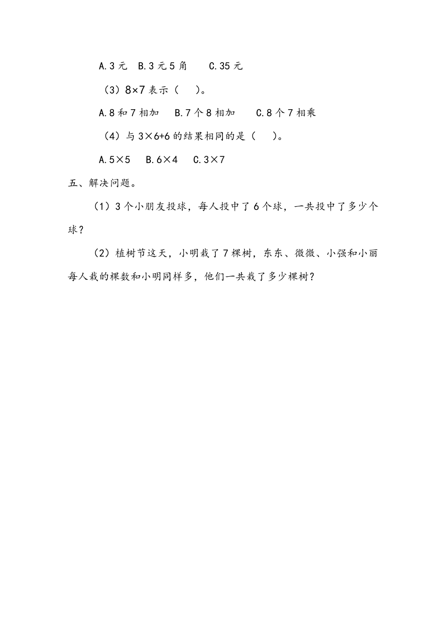 4.7 回顾整理.docx_第2页