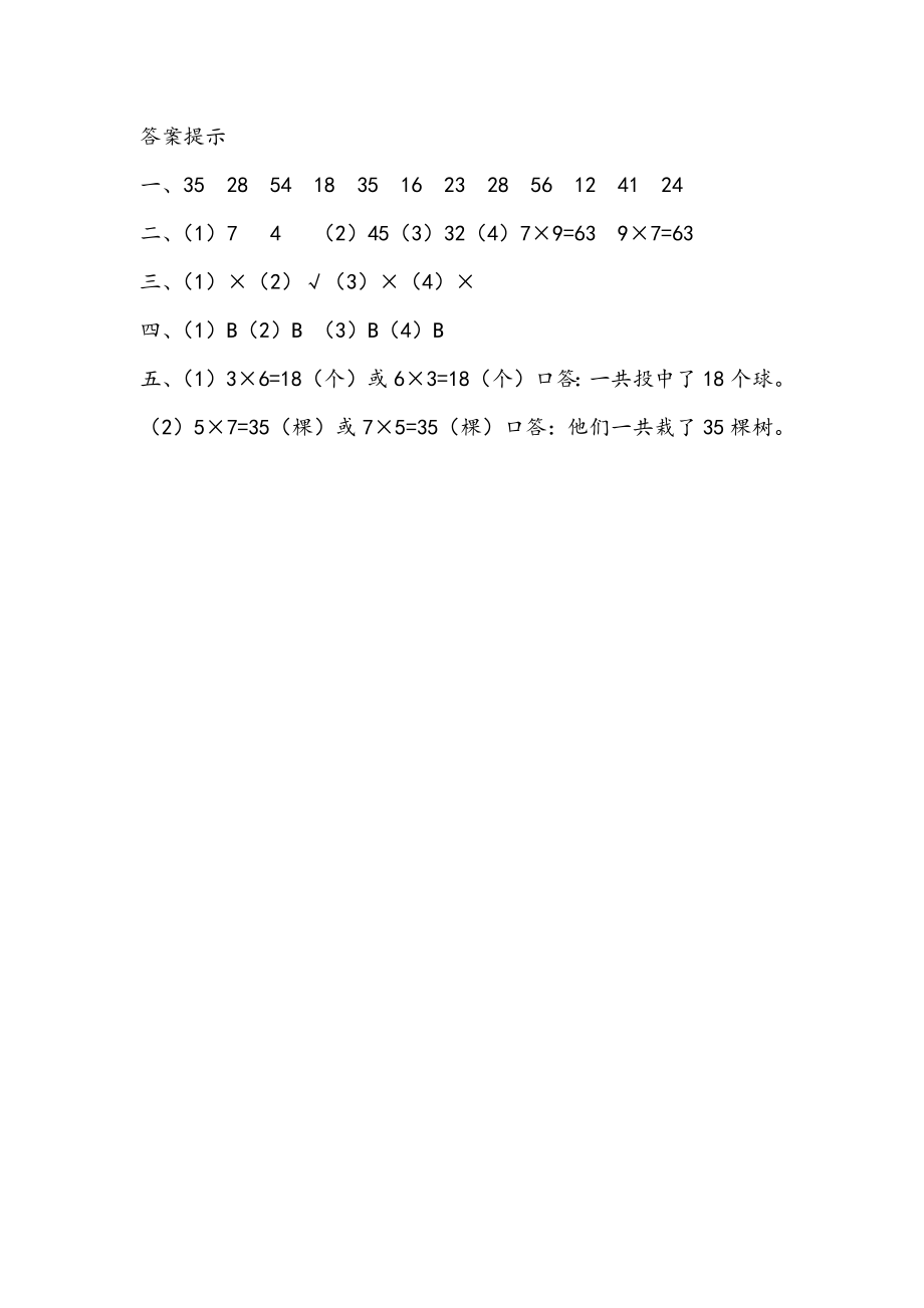 4.7 回顾整理.docx_第3页