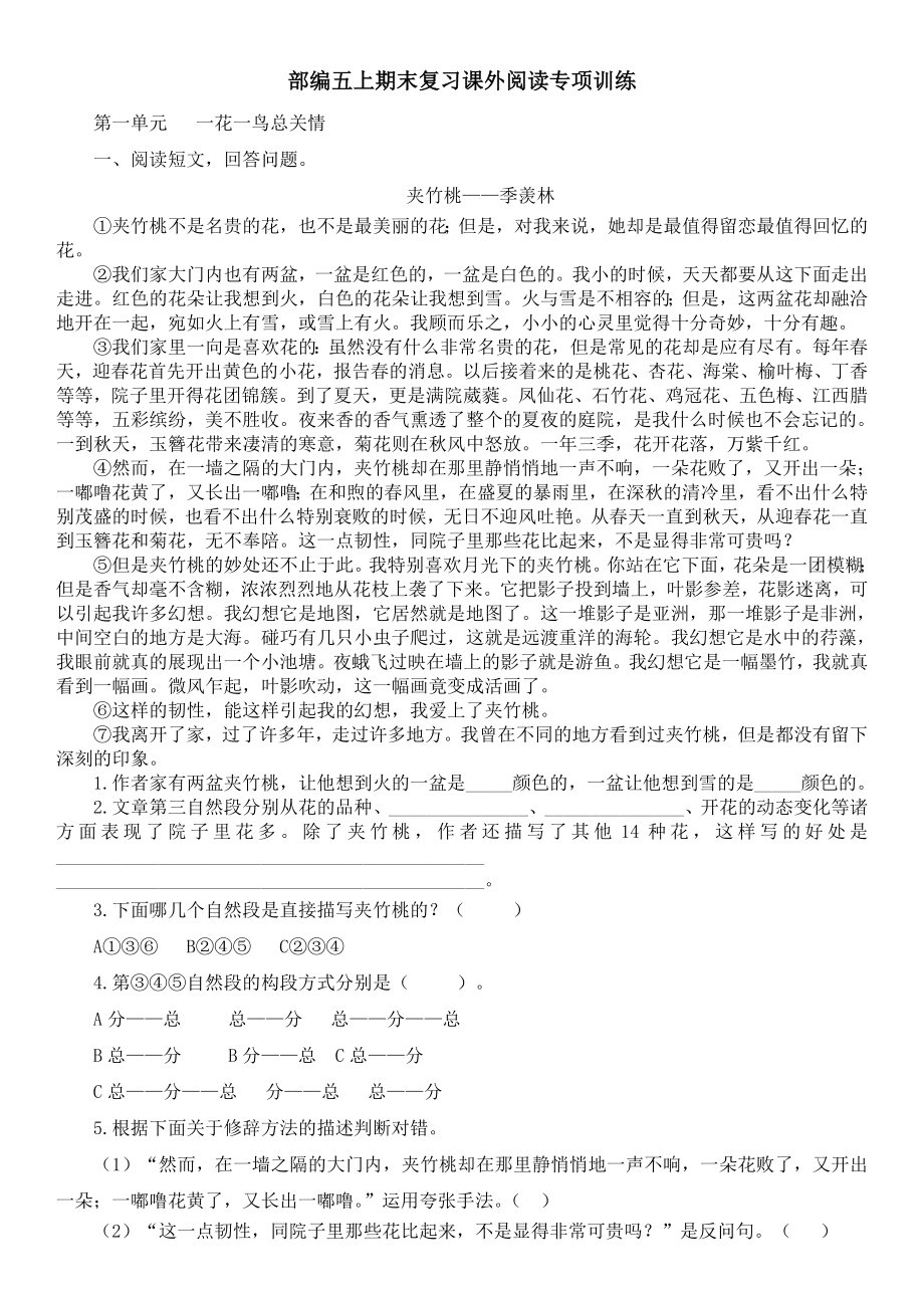 统编版语文5年级（上册）专项训练——课外阅读（含答案）.doc_第1页