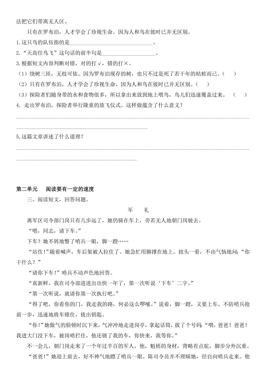 统编版语文5年级（上册）专项训练——课外阅读（含答案）.doc_第3页