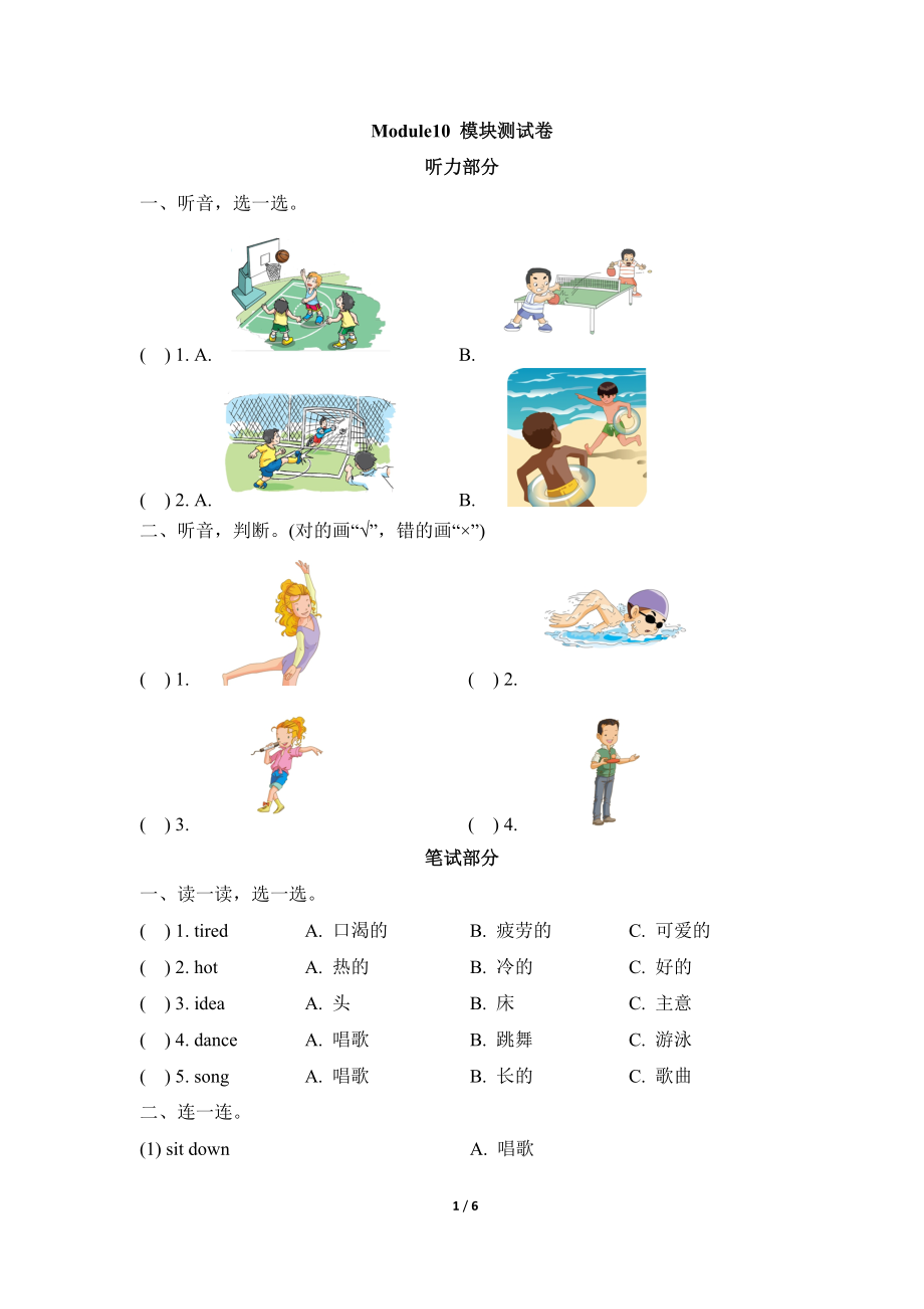 Module10_模块测试卷(1).doc_第1页