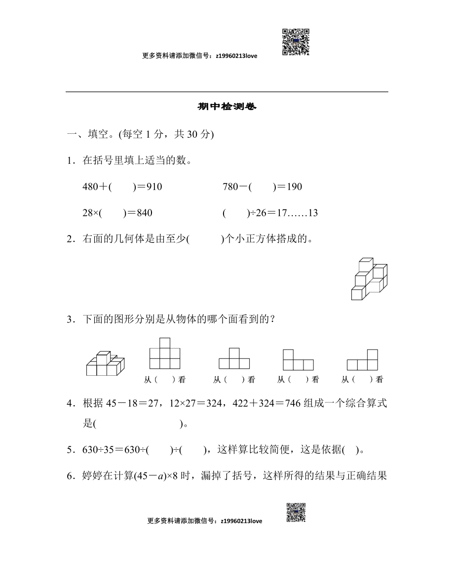 期中检测卷2(1).docx_第1页