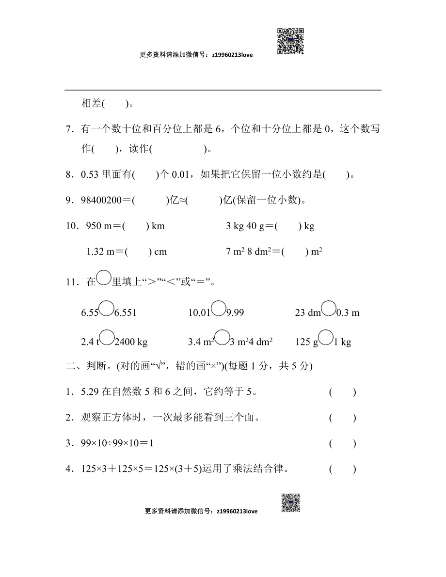 期中检测卷2(1).docx_第2页