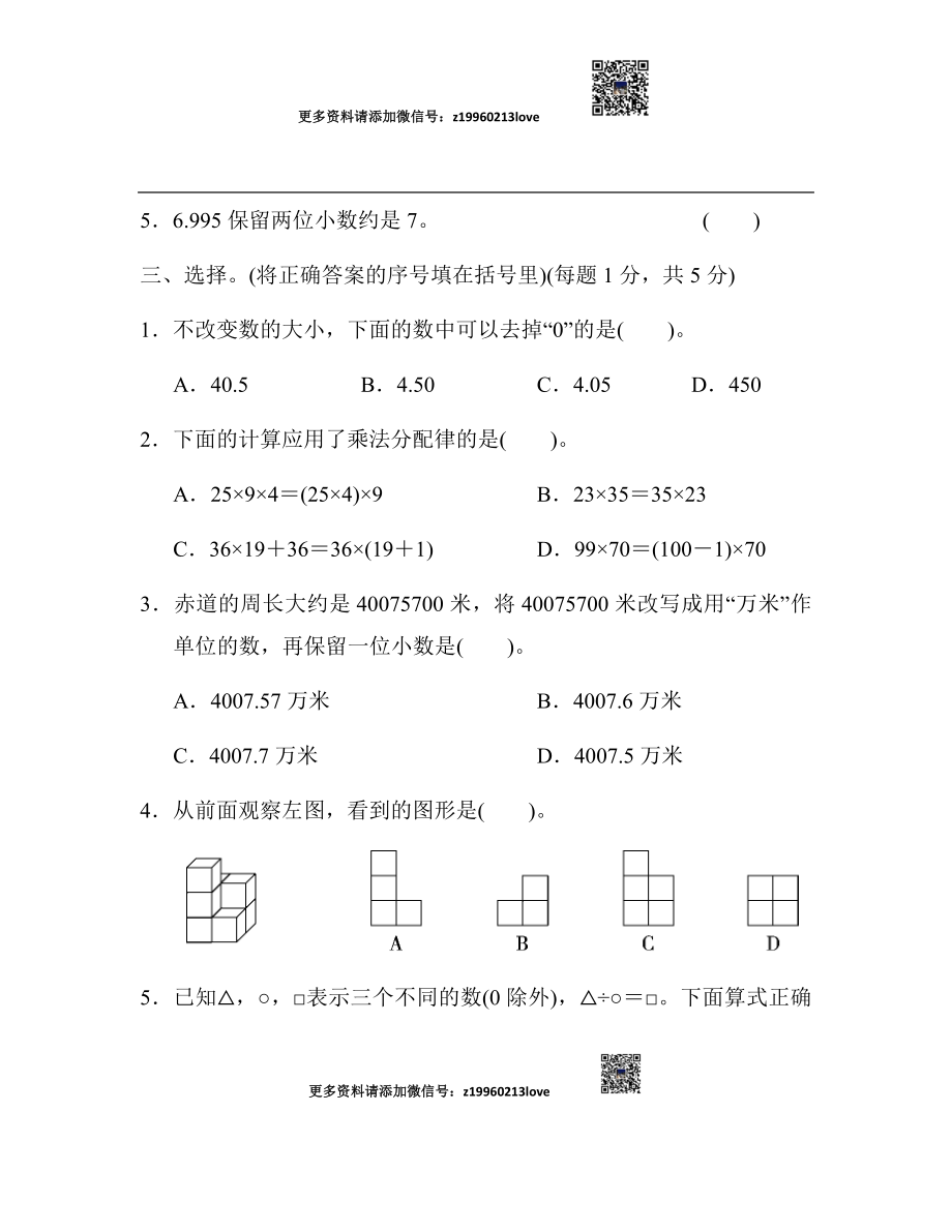 期中检测卷2(1).docx_第3页