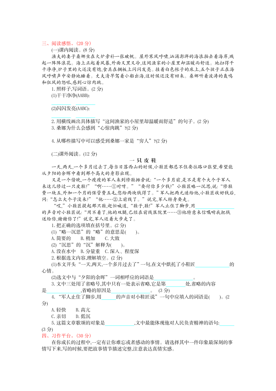 第四单元 达标检测卷（五）.doc_第2页