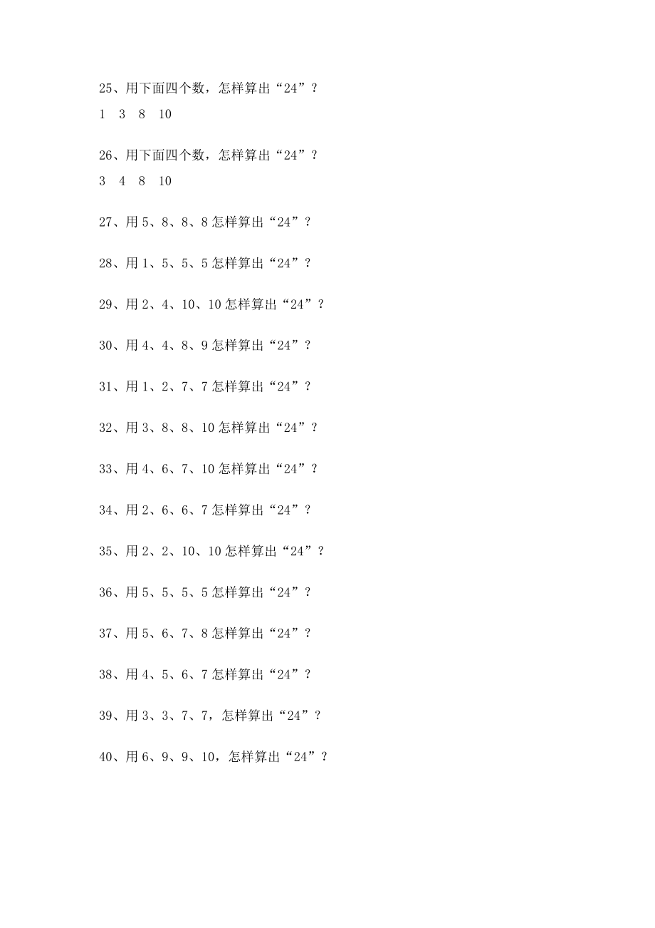 【沪教版五年制】四年级上册一课一练-三步计算式题.docx_第3页