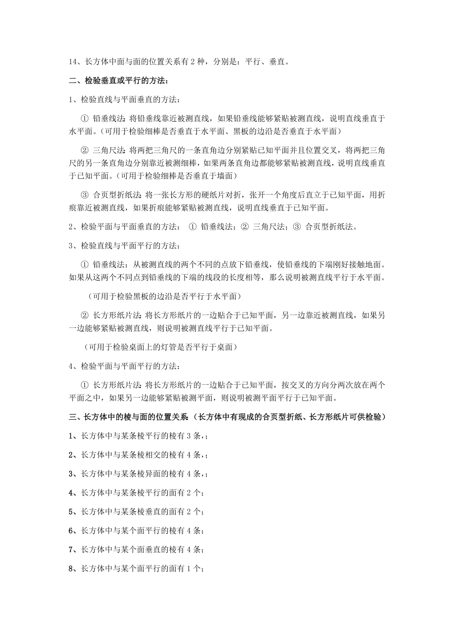 【沪教版六年制】六年级下册第八章-长方体的再认识2.docx_第2页