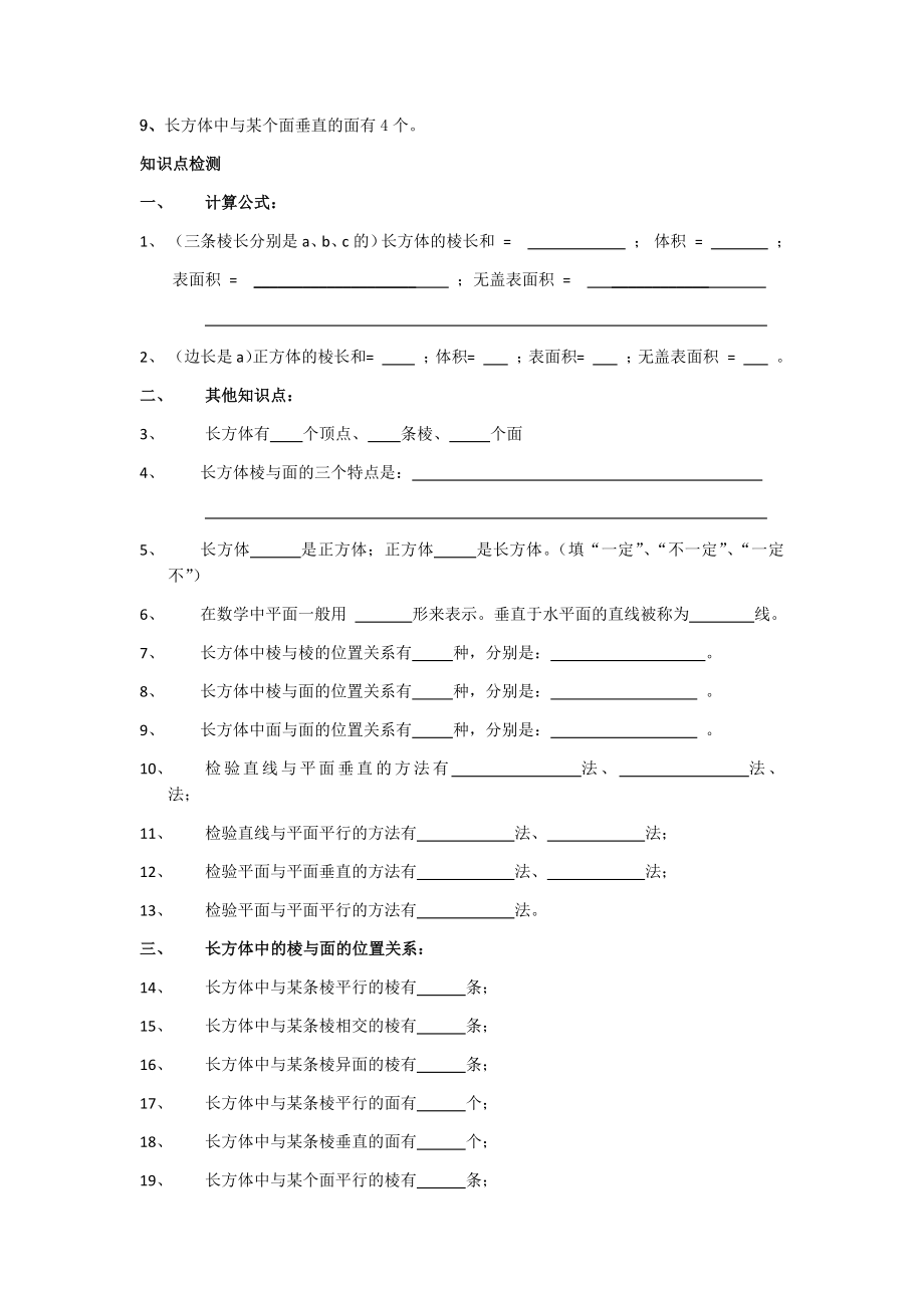 【沪教版六年制】六年级下册第八章-长方体的再认识2.docx_第3页