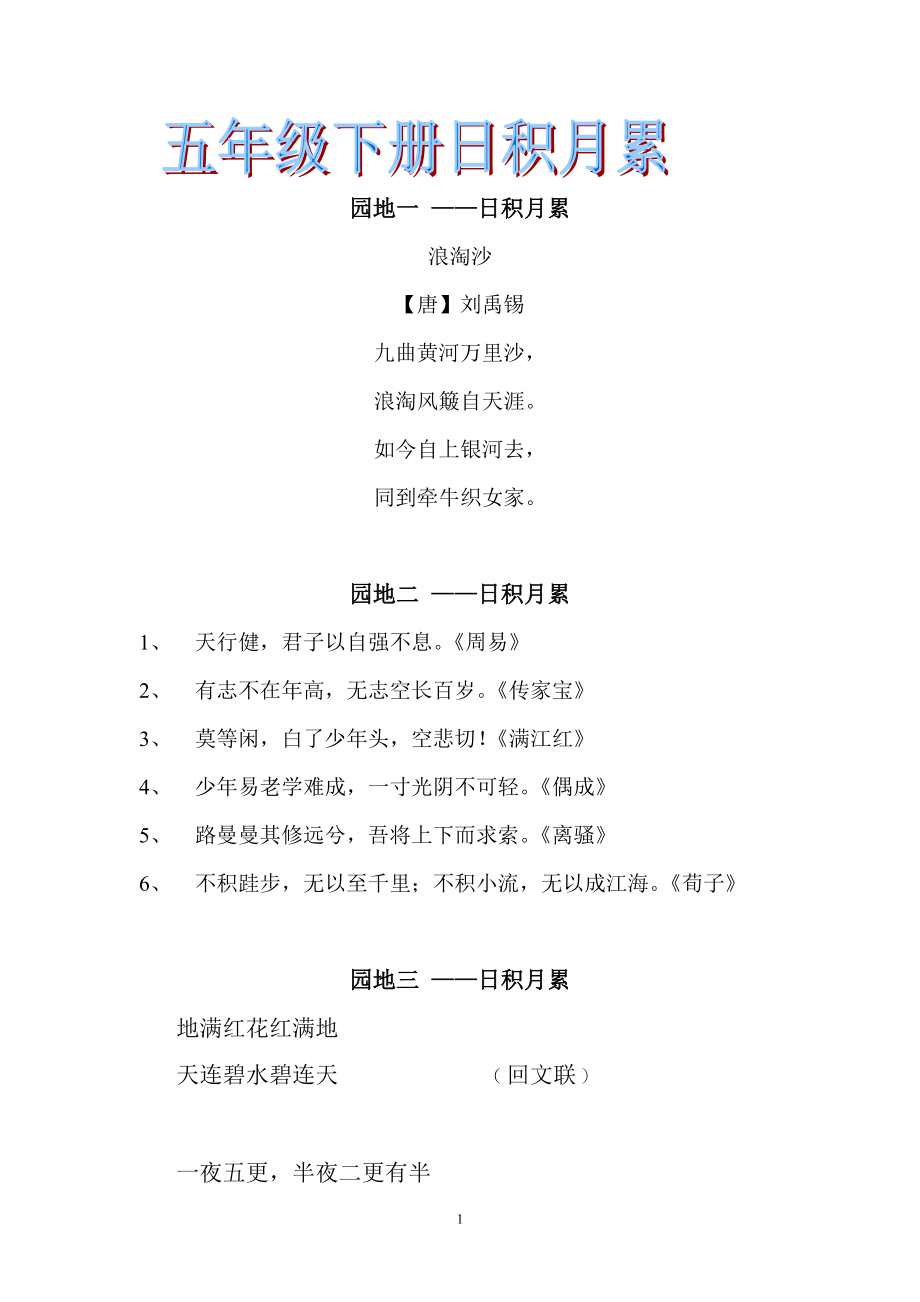 五年级语文下册专项练习：日积月累2.doc_第1页