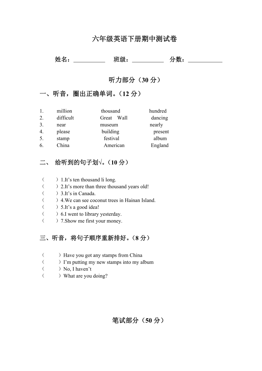 （人教新起点）六年级英语下册 期中测试.doc_第1页