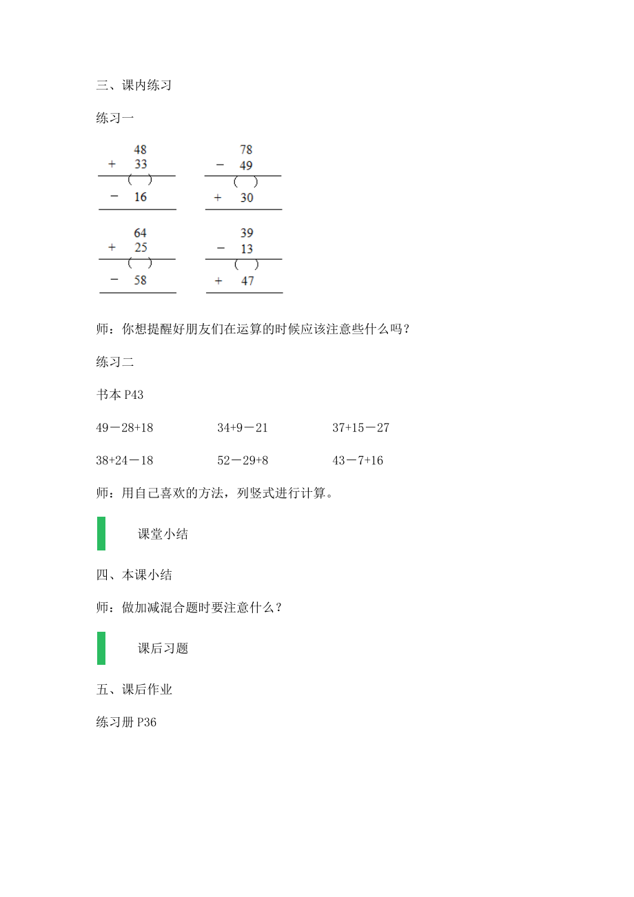 【沪教版五年制】一年级下册第四单元连加、连减及加减混合_教学设计_教案.docx_第3页