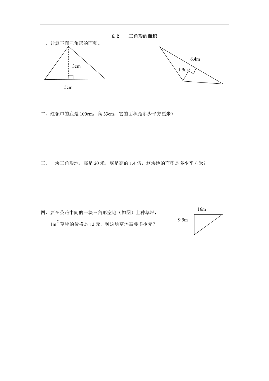 6.2 三角形的面积.docx_第1页