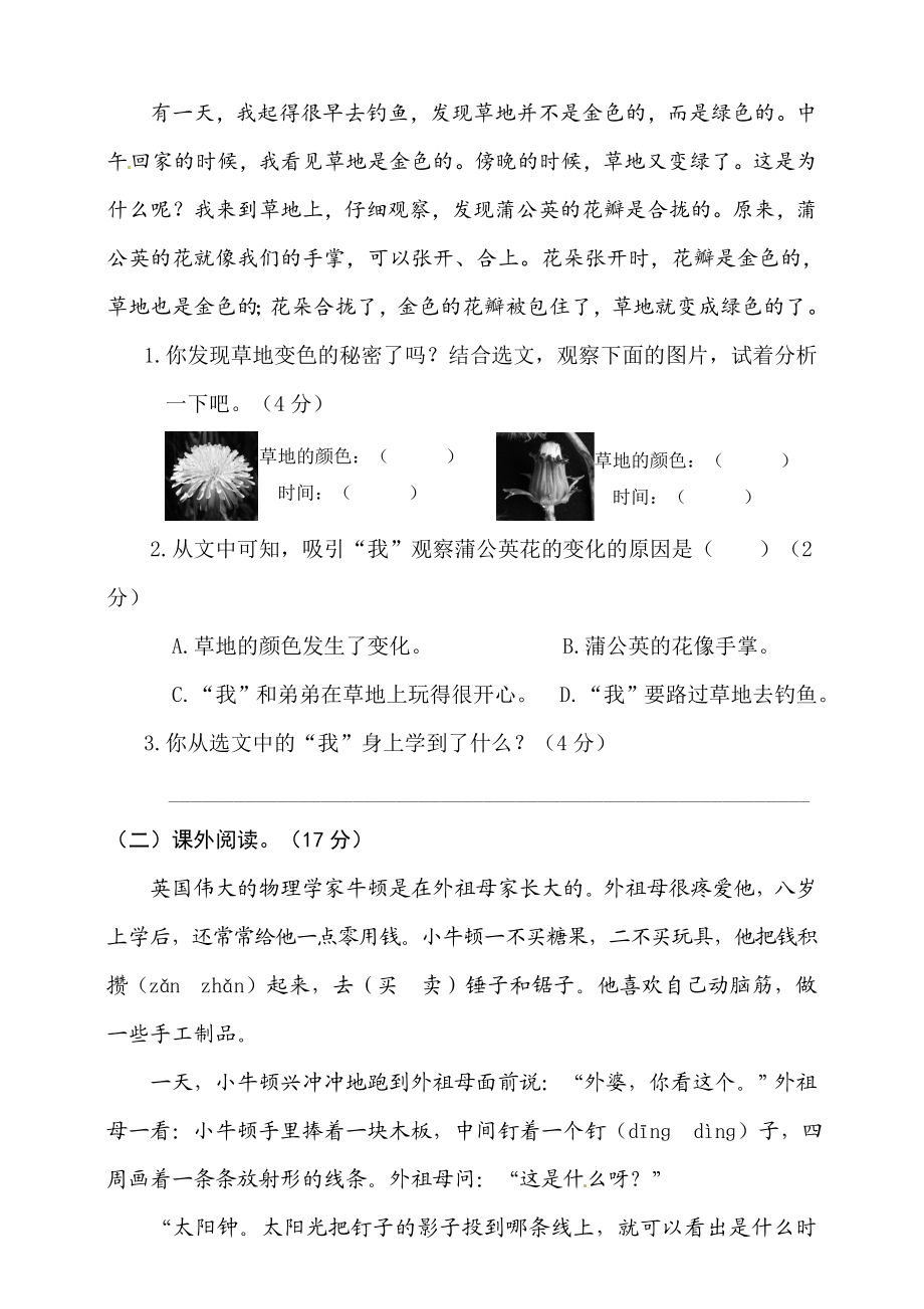 语文期末复习：：统编版语文三年级上册期末测试卷2含参考答案.doc_第3页