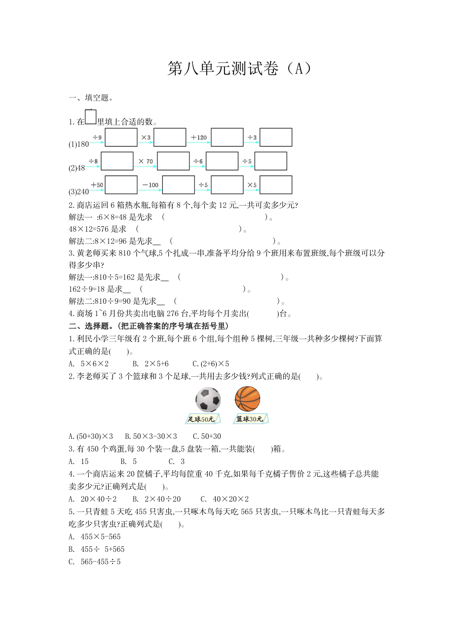 三（上）54制青岛版数学第八单元测试卷.1.doc_第1页