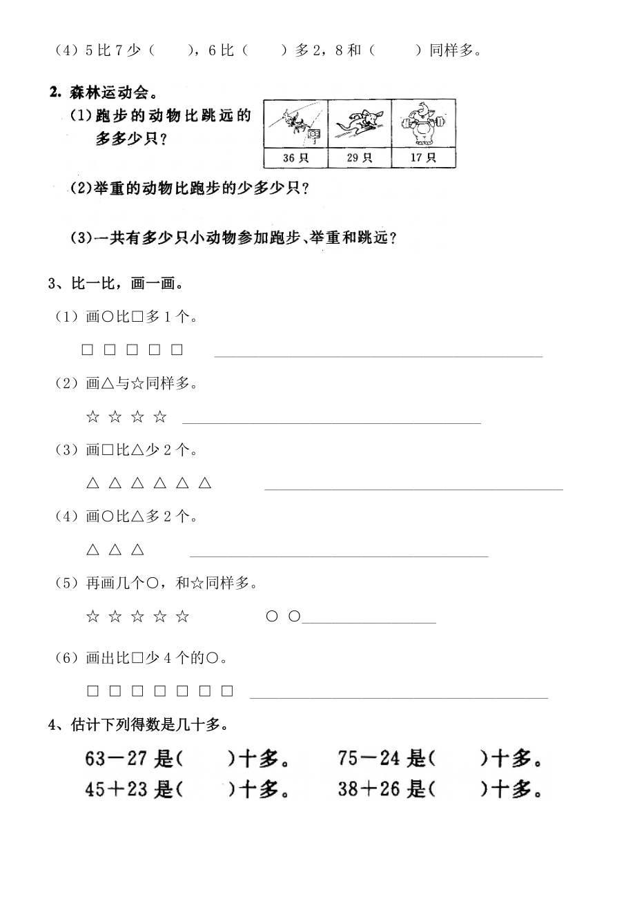 二年级数学上册易错题,(1).doc_第3页