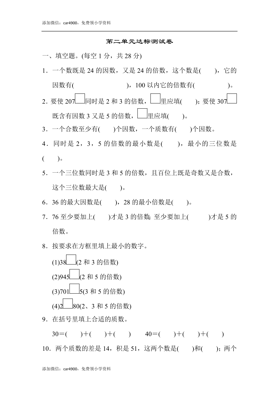 第二单元达标测试卷.docx_第1页