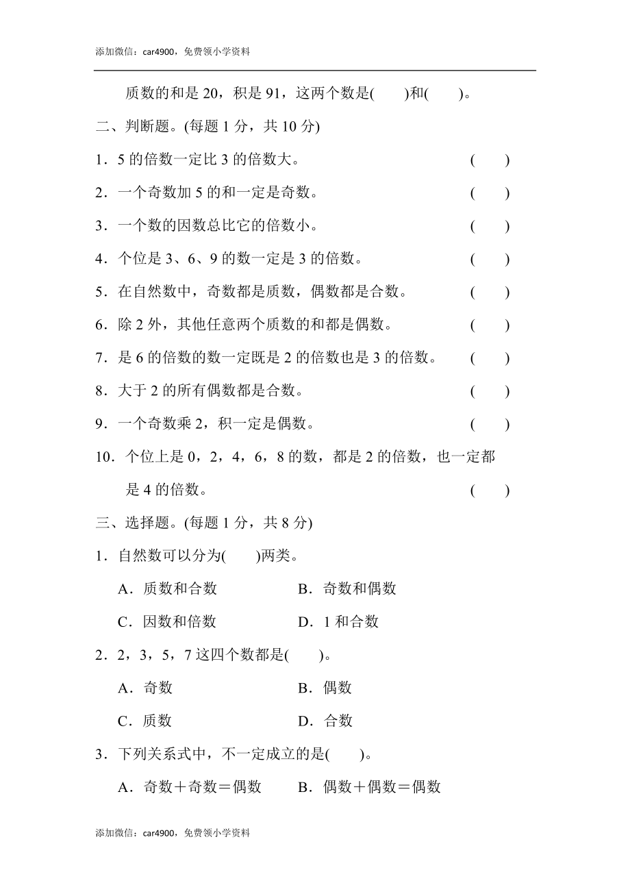 第二单元达标测试卷.docx_第2页