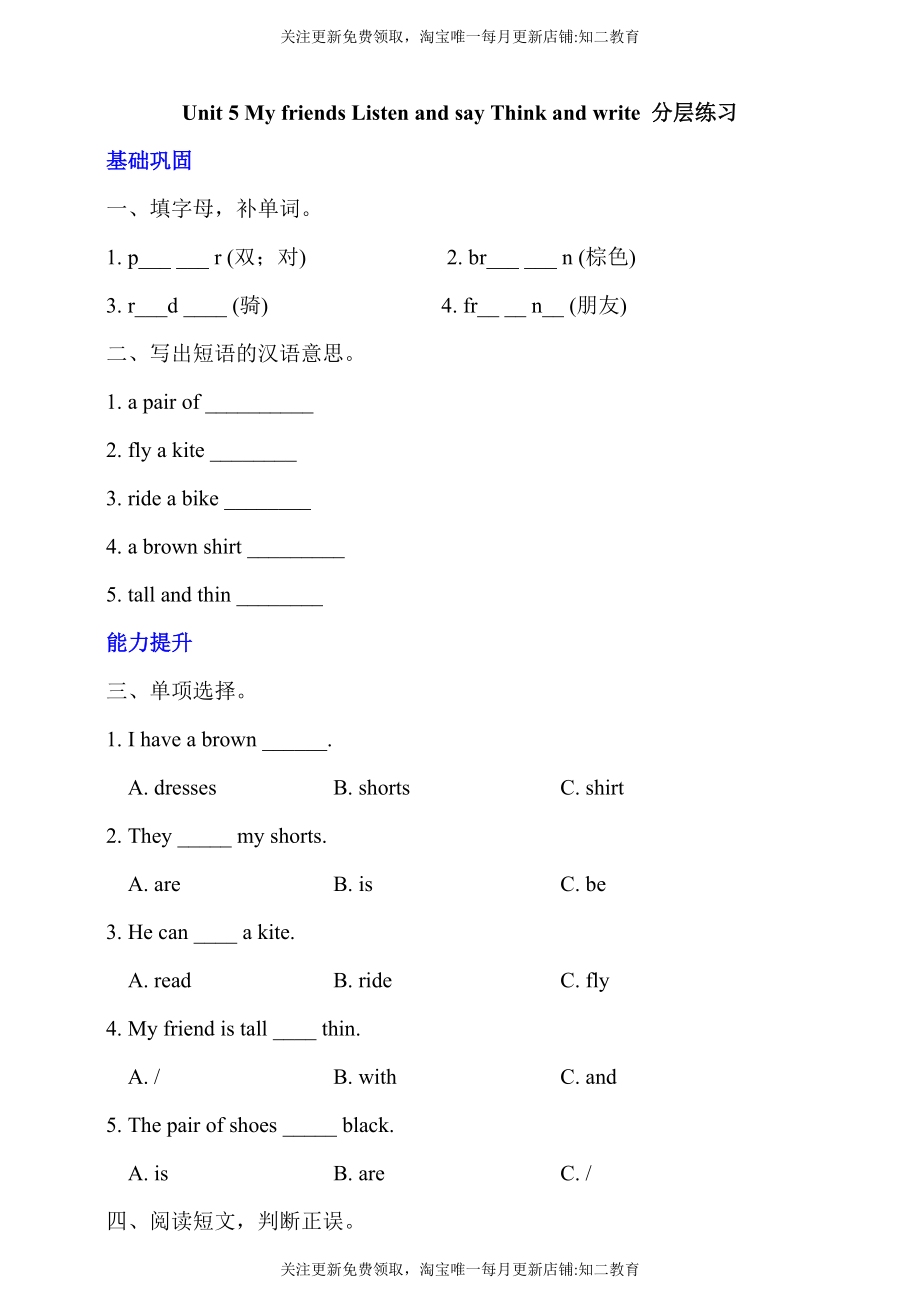 【新课标】Unit5 My friends Listen and say Think and write 分层练习(1).doc_第1页