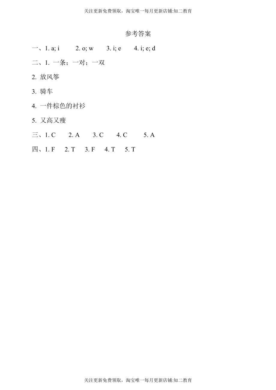 【新课标】Unit5 My friends Listen and say Think and write 分层练习(1).doc_第3页