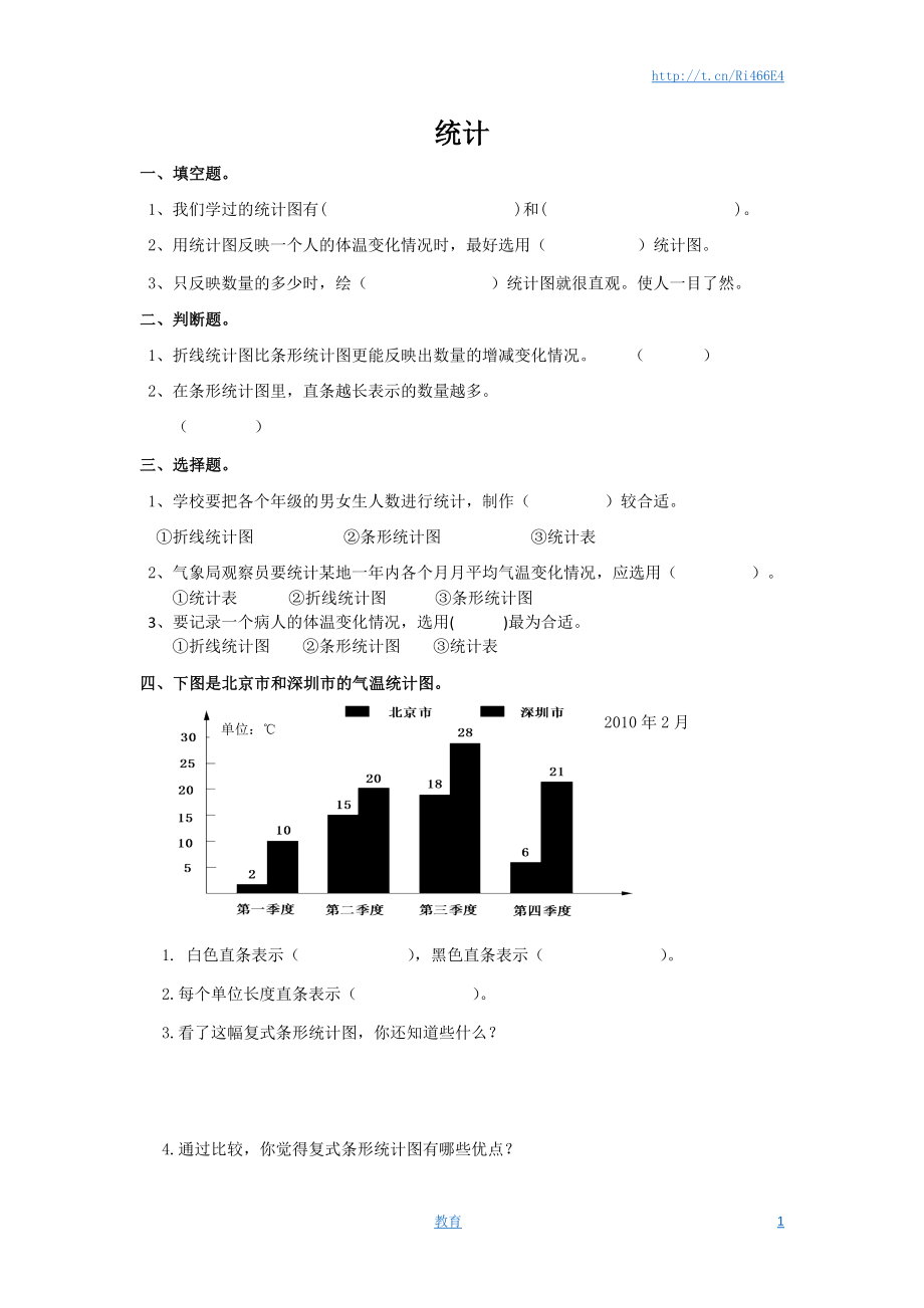 通用版数学六年级下册总复习专题：统计1 含答案(1).doc_第1页