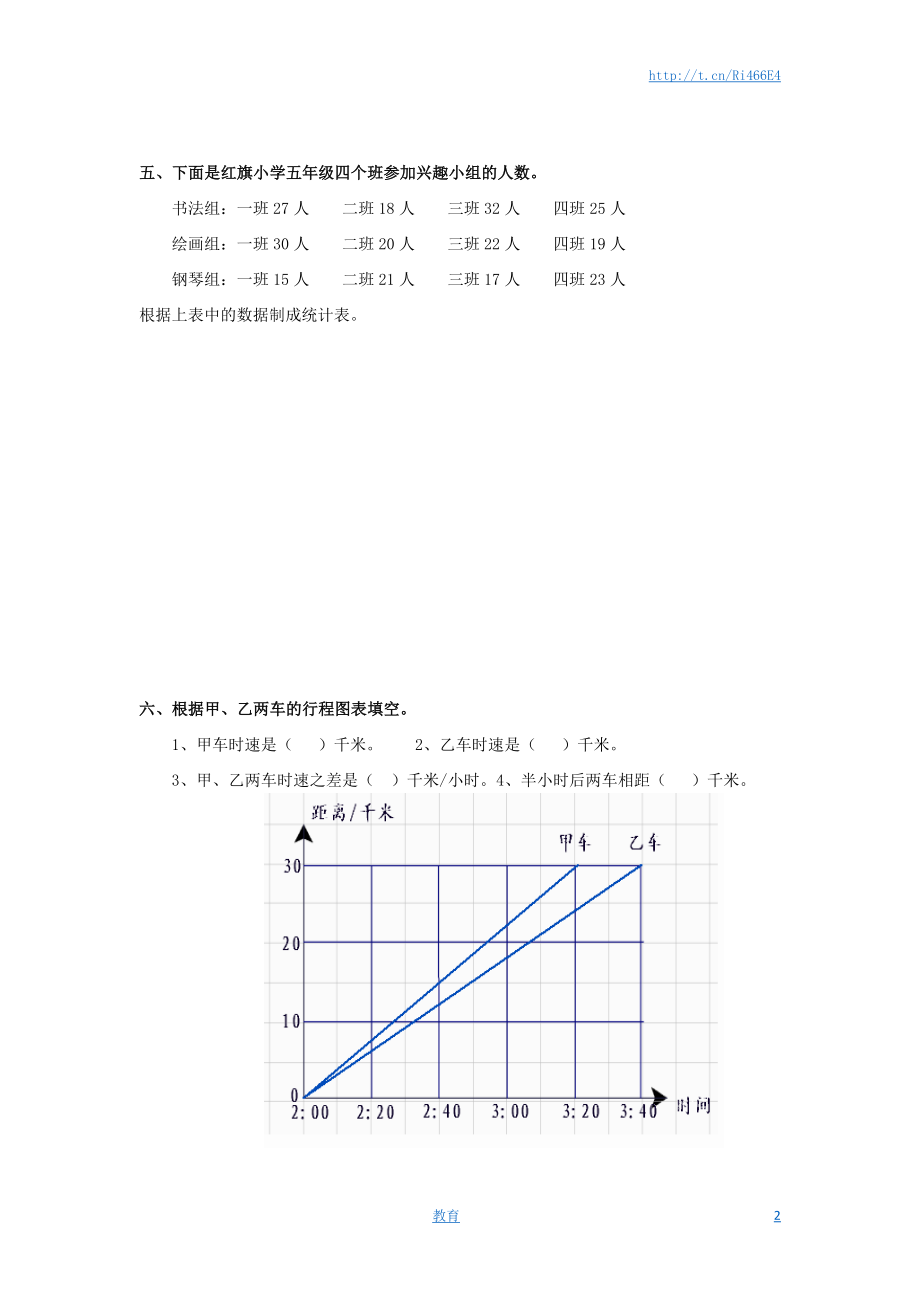 通用版数学六年级下册总复习专题：统计1 含答案(1).doc_第2页