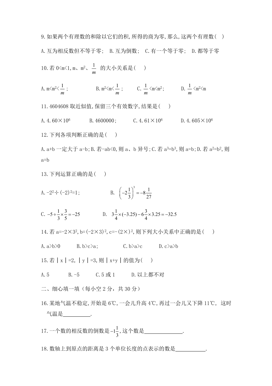 沪教版六年级数学下册 有理数 测试卷.doc_第2页