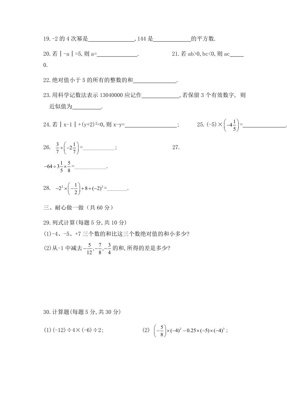 沪教版六年级数学下册 有理数 测试卷.doc_第3页