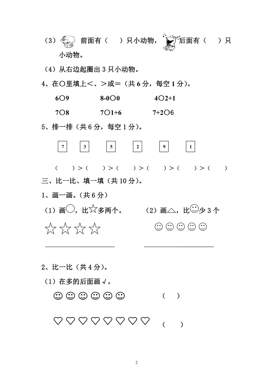 人教版一年级数学上册期中测试卷及参考答案 (11).doc_第2页