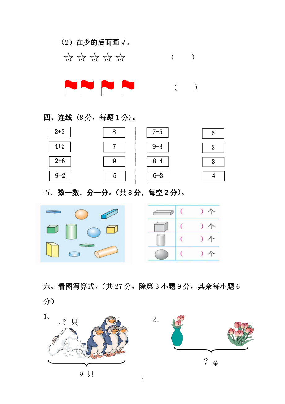 人教版一年级数学上册期中测试卷及参考答案 (11).doc_第3页