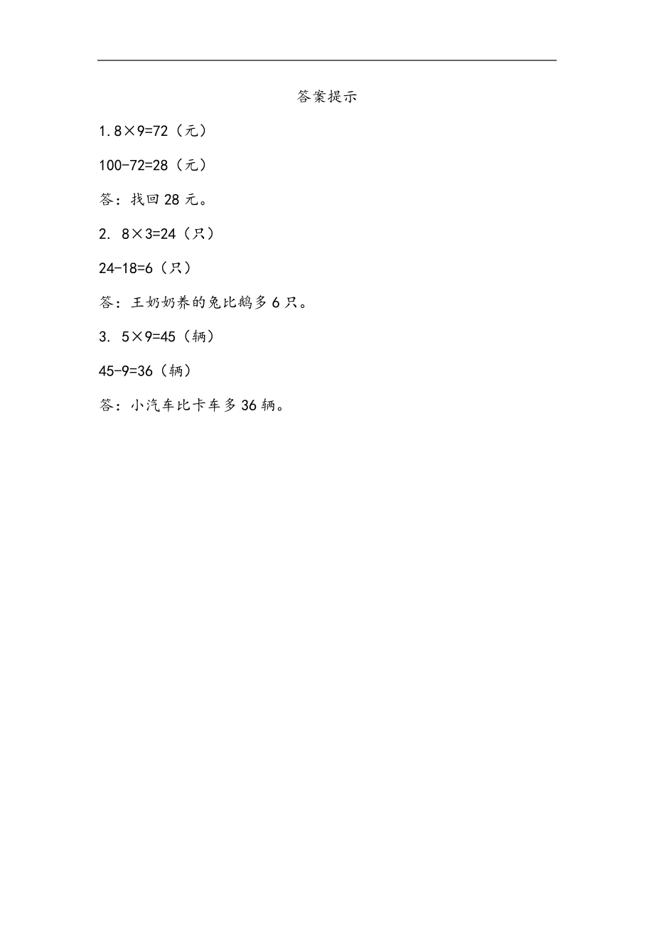 二（上）54制青岛版数学九单元课时.2.docx_第2页