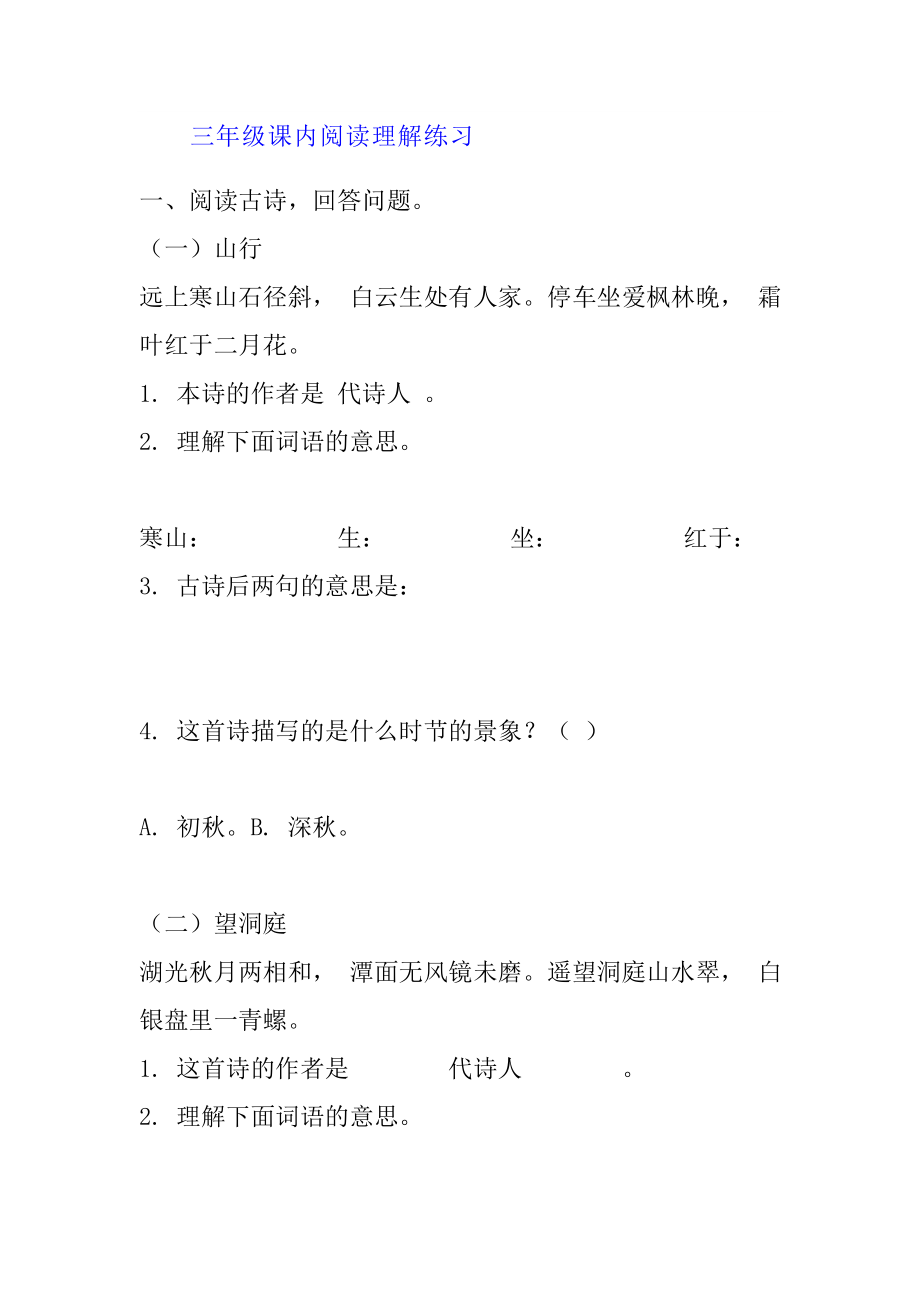 部编版小学三年级上册语文课内阅读理解练习.docx_第1页