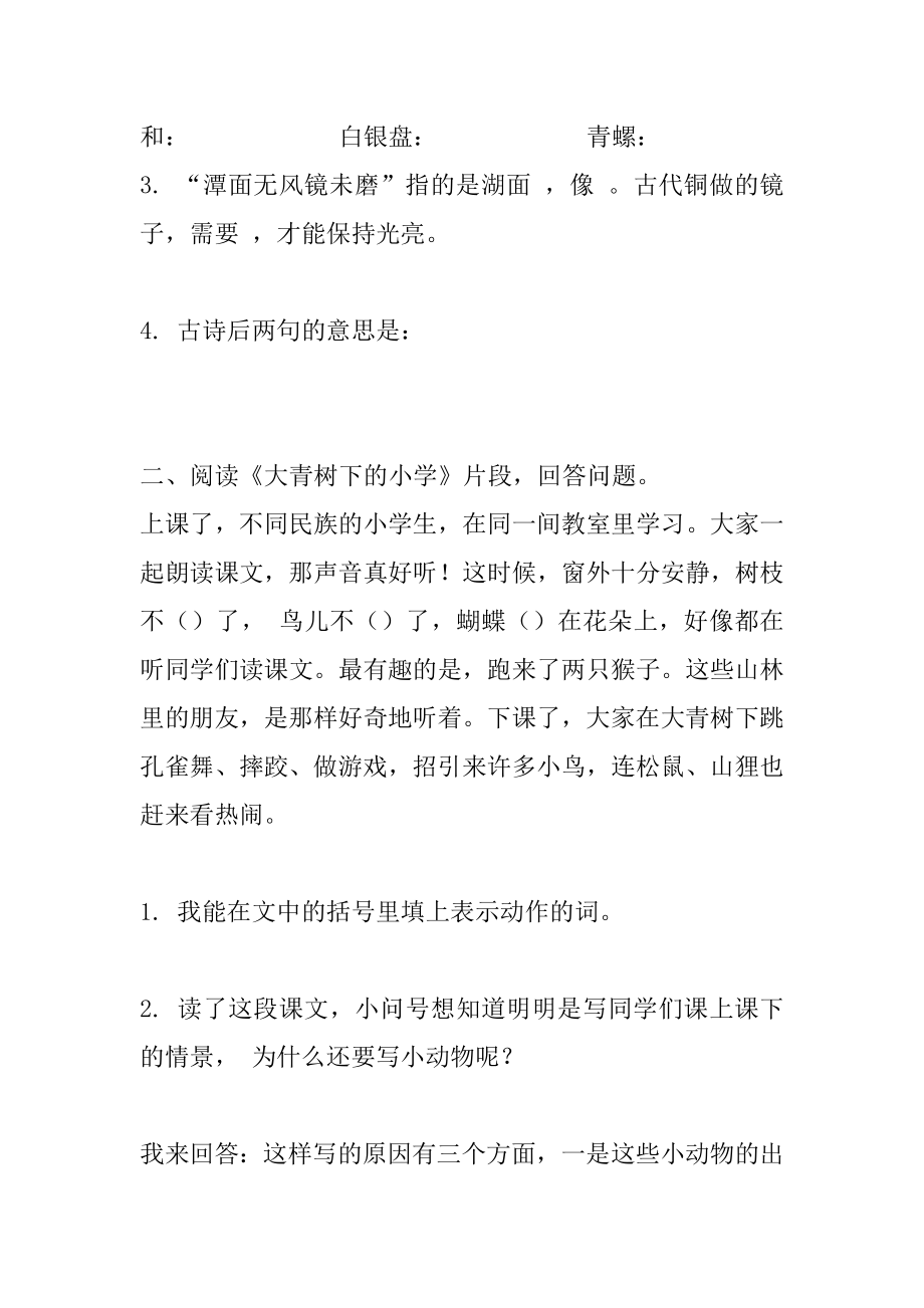 部编版小学三年级上册语文课内阅读理解练习.docx_第2页