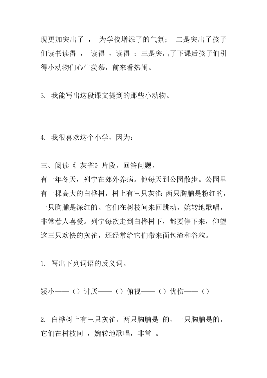 部编版小学三年级上册语文课内阅读理解练习.docx_第3页