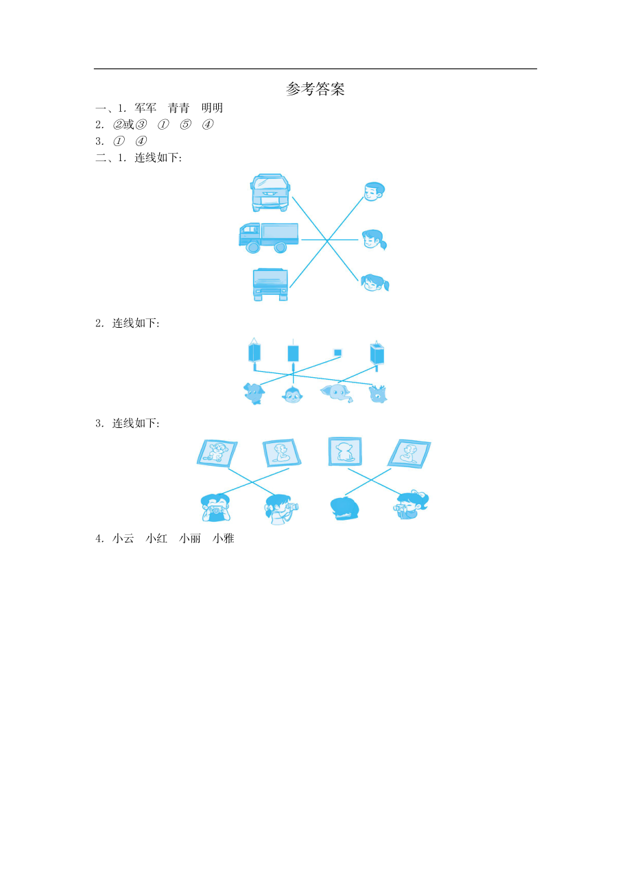 二（上）54制青岛版数学第七单元测试卷.2.doc_第3页