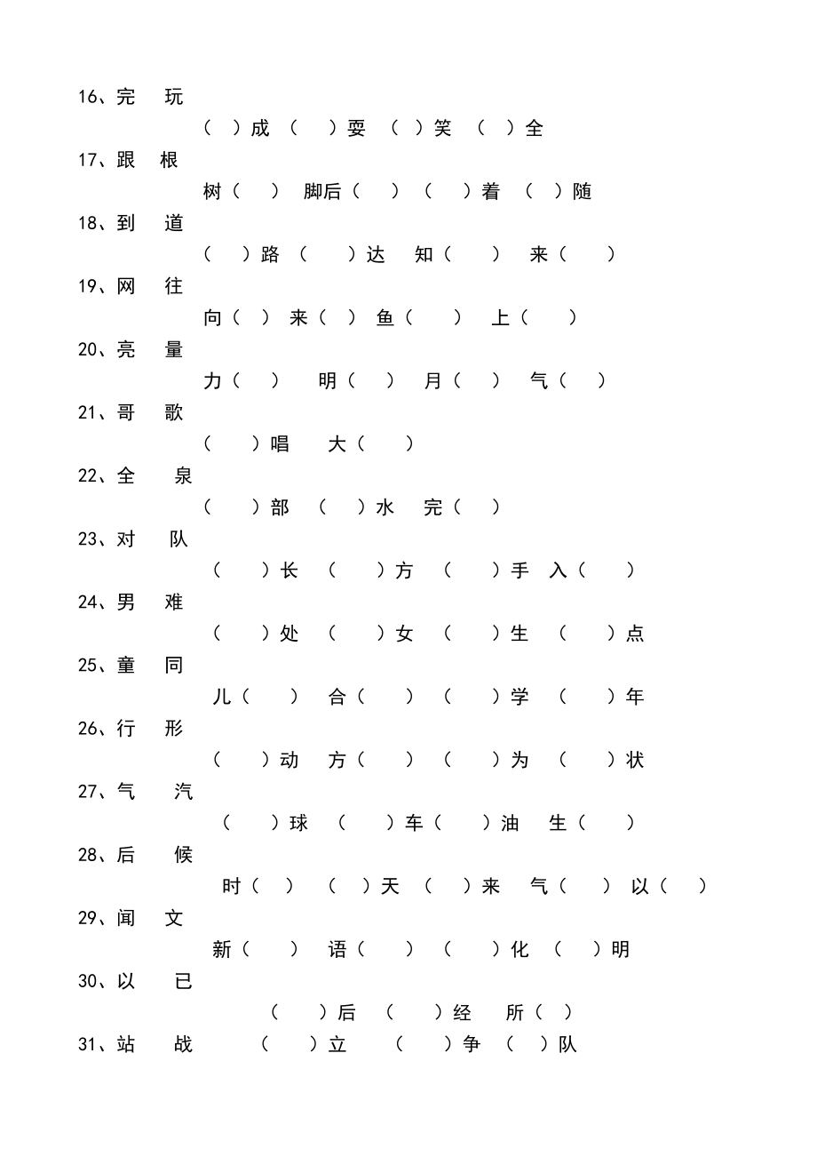 一年级下册语文专项复习-同音字填空专项.doc_第2页