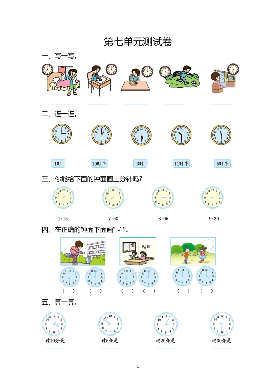 人教版二年级数学上册第7单元测试卷及答案.doc_第1页