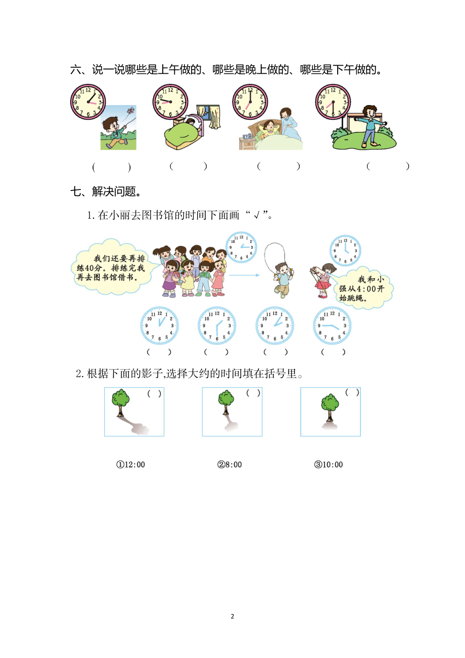 人教版二年级数学上册第7单元测试卷及答案.doc_第2页