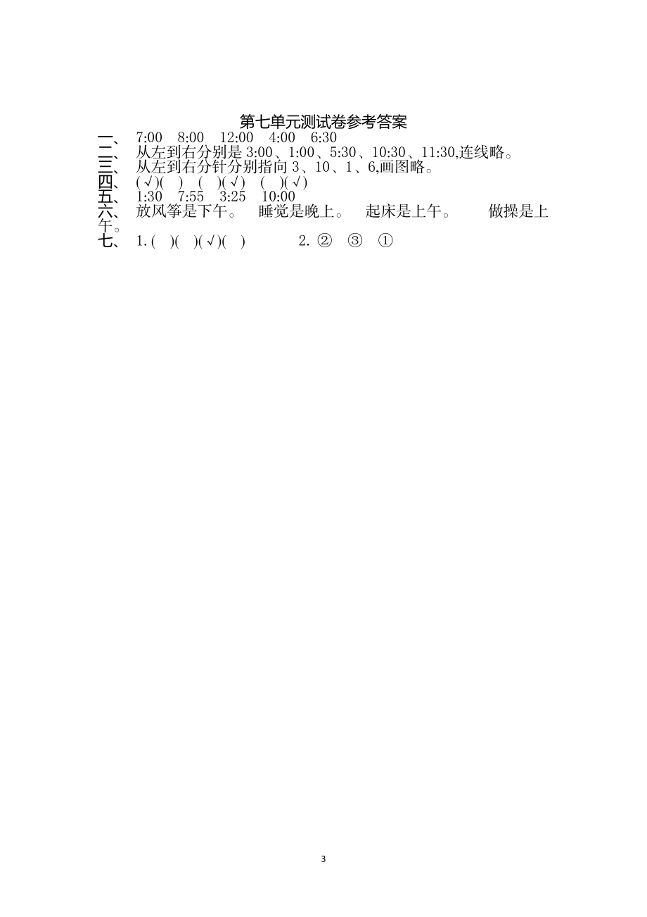 人教版二年级数学上册第7单元测试卷及答案.doc_第3页