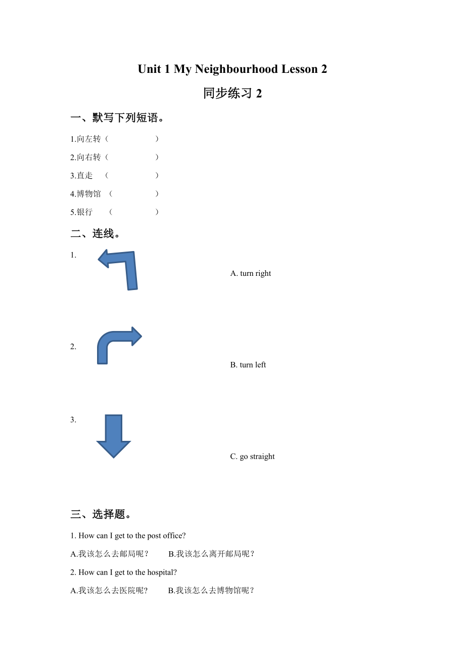 Unit 1 My Neighbourhood Lesson 2 同步练习2.doc_第1页