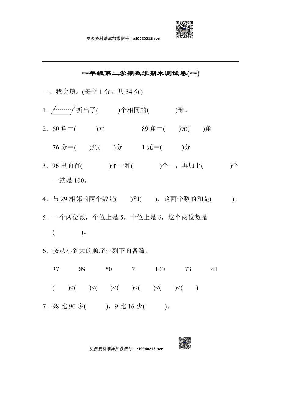 期末测试卷4.docx_第1页