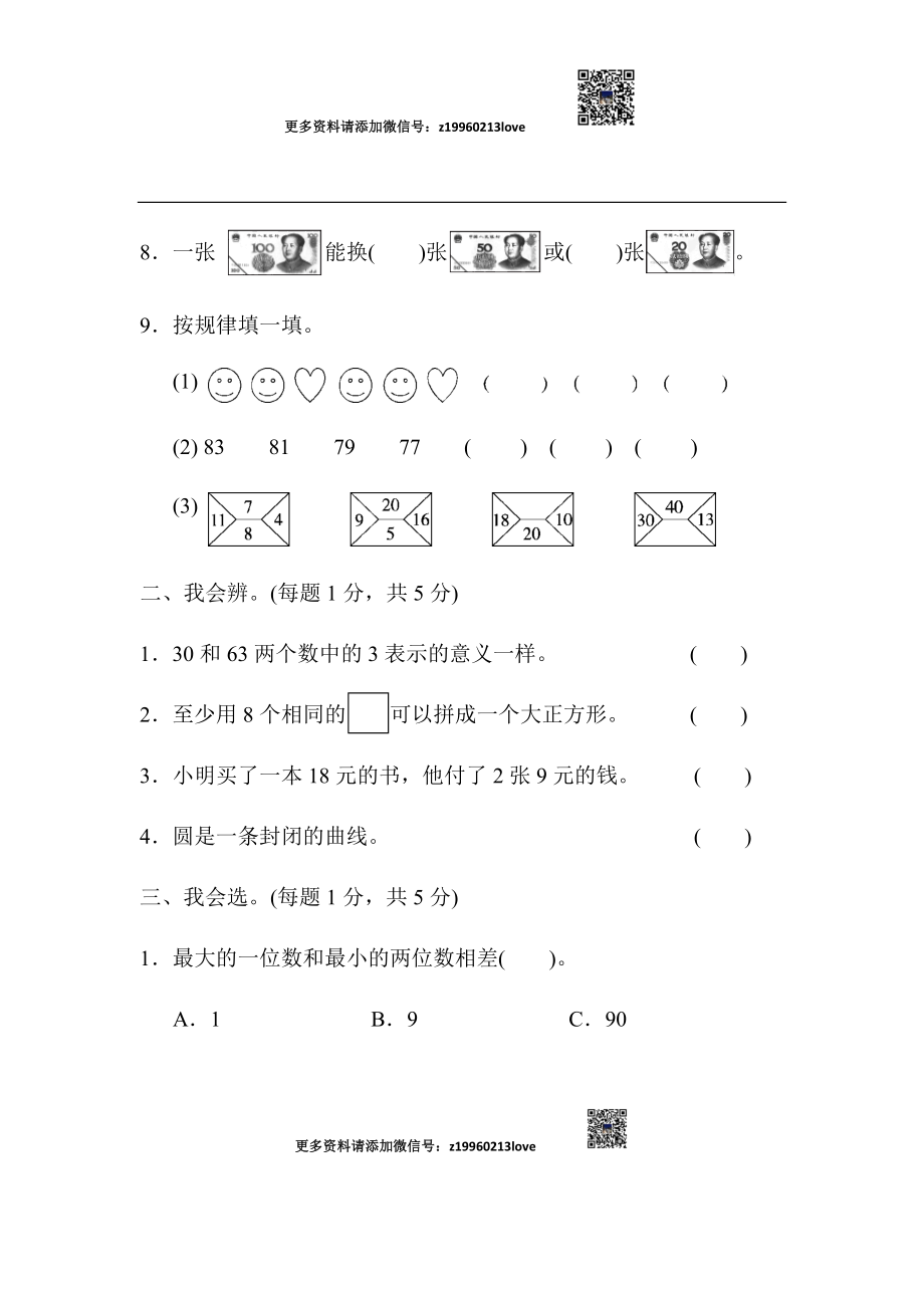 期末测试卷4.docx_第2页