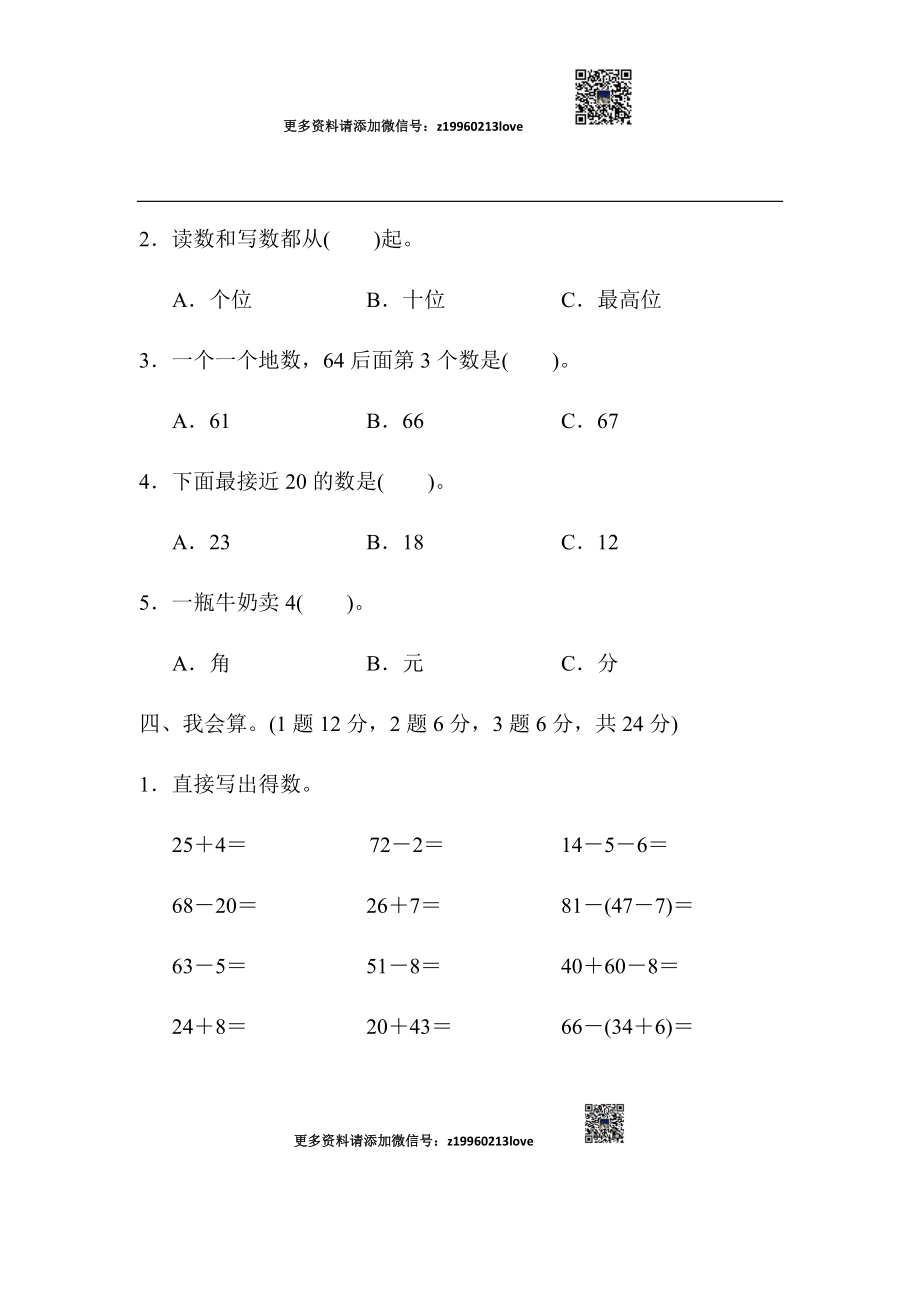 期末测试卷4.docx_第3页