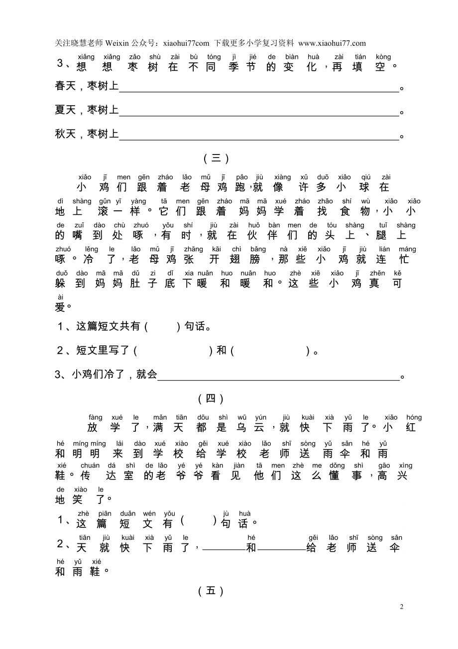 部编版一年级语文上册-阅读理解带拼音版本.doc_第2页