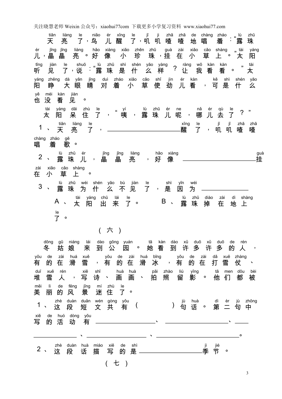 部编版一年级语文上册-阅读理解带拼音版本.doc_第3页